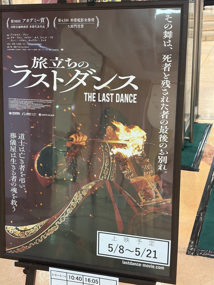 小山ロブレで映画『旅立ちのラストダンス』観て来ましたわ。香港映画で
