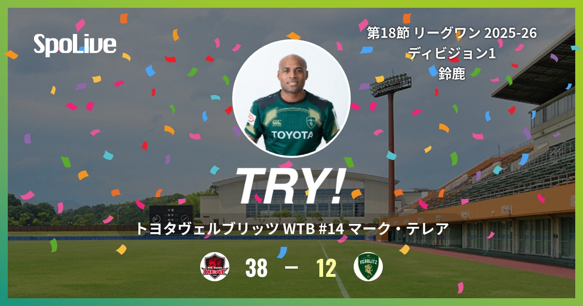 vs 三重ホンダヒート @ 鈴鹿 後半 14分 (三 38 - 12 ト) トヨタヴェル