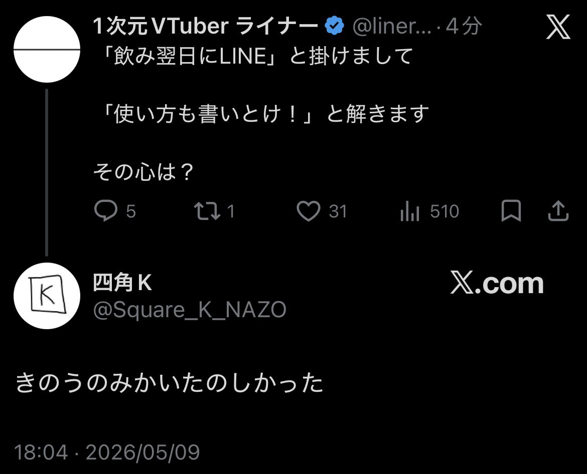 1次元VTuber ライナー tweet media