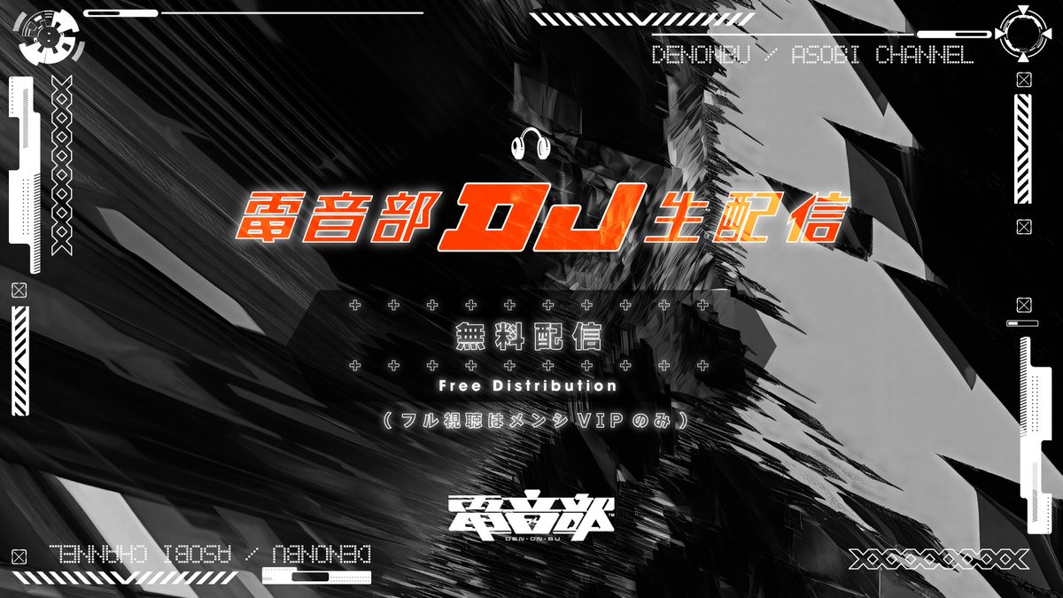 電音部プロジェクト公式 (@denonbu) / Posts / X