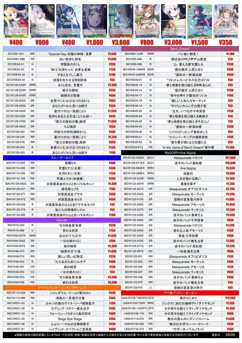 ヴァイスシュヴァルツ】買取情報 #福福WS 迷子のバンド 長崎そよ SR