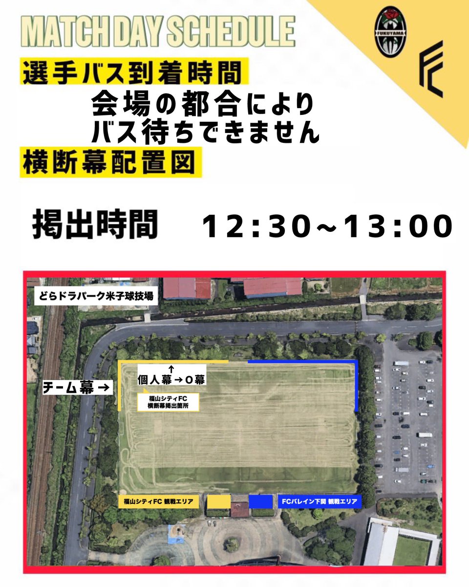 ROSAFAMILIA2025's tweet photo. 明日行われるFCバレイン下関戦の試合情報です。
熱い応援よろしくお願いします。

#福山シティFC
#ONEFUKUYAMA
#𝑺𝑬𝑪𝑶𝑵𝑫𝑻𝑶𝑵𝑶𝑵𝑬 https://t.co/CE40bXg9e8