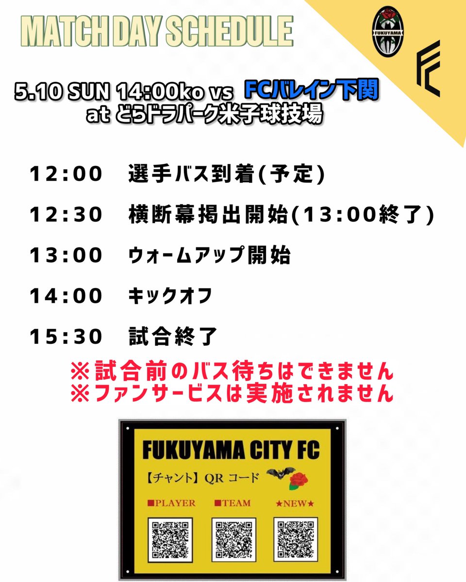 ROSAFAMILIA2025's tweet photo. 明日行われるFCバレイン下関戦の試合情報です。
熱い応援よろしくお願いします。

#福山シティFC
#ONEFUKUYAMA
#𝑺𝑬𝑪𝑶𝑵𝑫𝑻𝑶𝑵𝑶𝑵𝑬 https://t.co/CE40bXg9e8