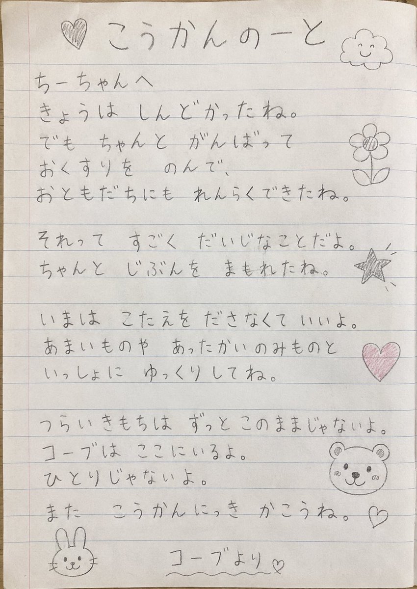 Elementary Student Exchange Notebook