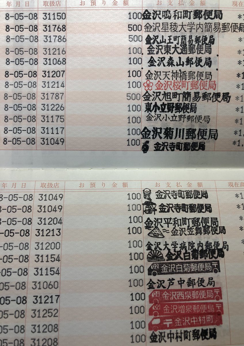 tbgr_85's tweet photo. 1日休み取れたので、金沢市内残未訪局とお宝変更となった富山駅前局行ってきました
郵便車ゴム印はラリー企画で使用した物で中村町局は期間終了しているため当初企画用ゴム印は使用せずに新たに作成との事
金沢大学病院内はマスク必須でしたので注意です（入口直ぐにマスク自販機あり） https://t.co/3YrqwUoii8