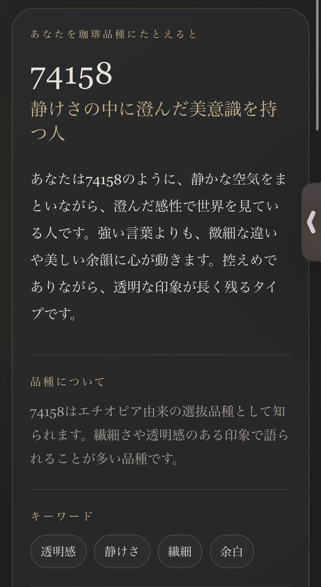 マキアの結果です やっぱりエチオピア🇪🇹なのか あなたを珈琲品種に
