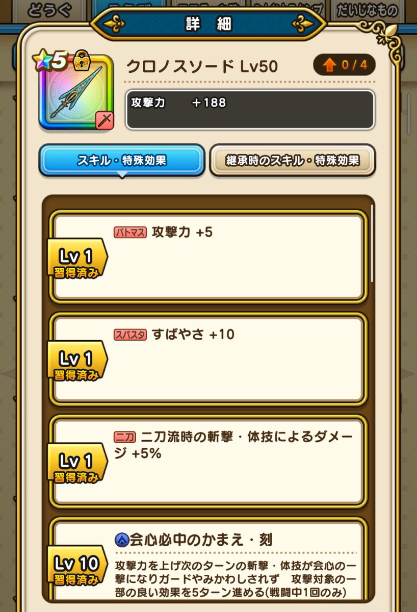 sikagames's tweet photo. クロノスソードすげえ…
正直ライト勢には無縁の意味不扱いだったけど、運良くマイレージで引けたからアンコール×2で2ターンロマン砲？やってみたけど
強すぎて触れなかったさまようロトも倒せた…(先制でにおうだちにするの難しかったけど)
これからコツコツさまようロト集めよ #ドラクエウォーク https://t.co/uZcPXBCkk5