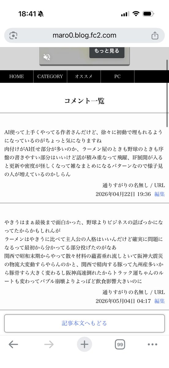 まろでぃさんの作品紹介のコメント、正論パンチすぎて草。 そうなんよ