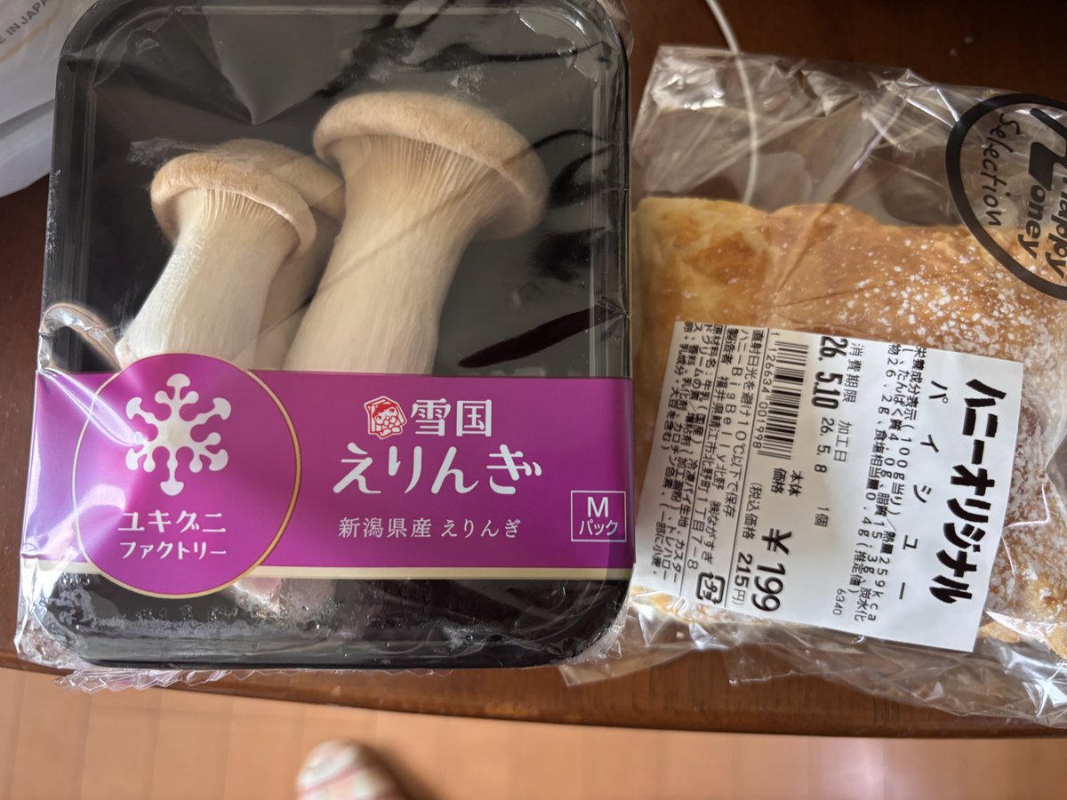 えりんぎページ エリンギ