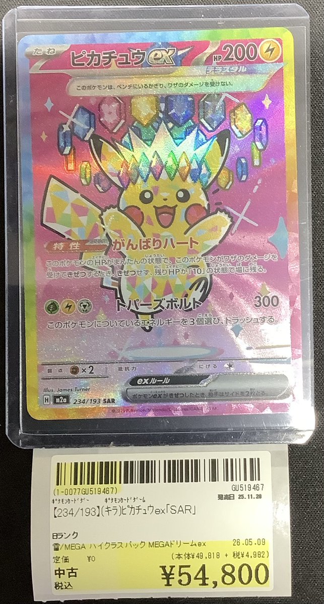 ポケカ入荷情報】 【234/193】(ｷﾗ)ﾋﾟｶﾁｭｳex｢SAR｣ ﾎﾟｹﾓﾝｶｰﾄﾞｹﾞｰﾑ ｿｰﾄﾞ
