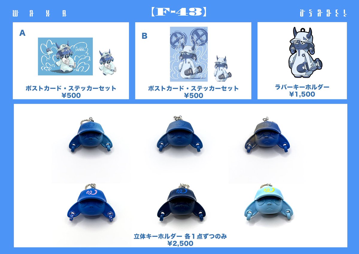 【デザフェス63 お品書き】

💠出展日 : 5/23(土) 24(日)
💠ブース : F-43

今回も青色をメインにグッズ作ってます🔵
フィギュアも新しく作りました!!!🐰😈🦒🧚‍♂️

フィギュアはオンラインストアで1つずつ見ることができます🙏

#デザフェス #デザフェス63
#デザフェス63リポスト
<a href="/designfesta/">デザインフェスタ公式</a>