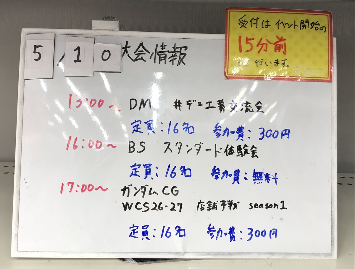 取引10枚　応募用紙　&　トップス　タイムレ カードラボ 大会情報】 明日 5月10日(日)開催の大会は 13:00～ DM