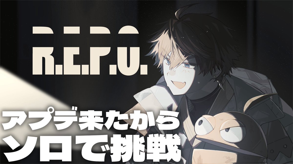 【R.E.P.O.】ごめん...もう我慢できねぇ！！！！！【北見遊征/にじさんじ】 youtube.com/live/hTK_wRndv… <a href="/YouTube/">YouTube</a>より 
21時からレポをやるんですが構いませんね！！！！