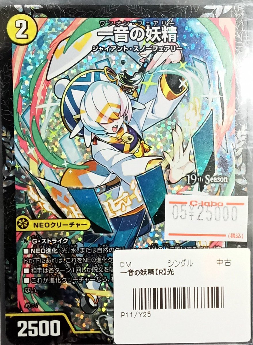 デュエル・マスターズ 販売情報】 『一音の妖精』(CSプロモ) ショー