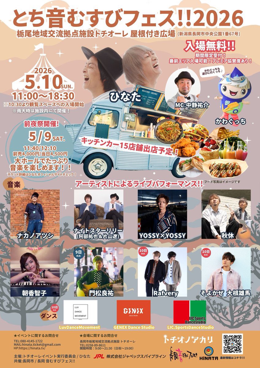 otomusu2016's tweet photo. とち音むすびフェス!!2026前夜祭！
最後は「僕らは旅にでる」で大セッション！
ご来場頂いた皆さん、本当にありがとうございました！
さぁ、明日はいよいよ本祭！
5年目の「とち音」も予定通り11:00〜18:30、入場無料で開催です！
皆さん、ご来場お待ちしております！

#とち音むす2026
#ひなた https://t.co/5Yv4GTpQKi