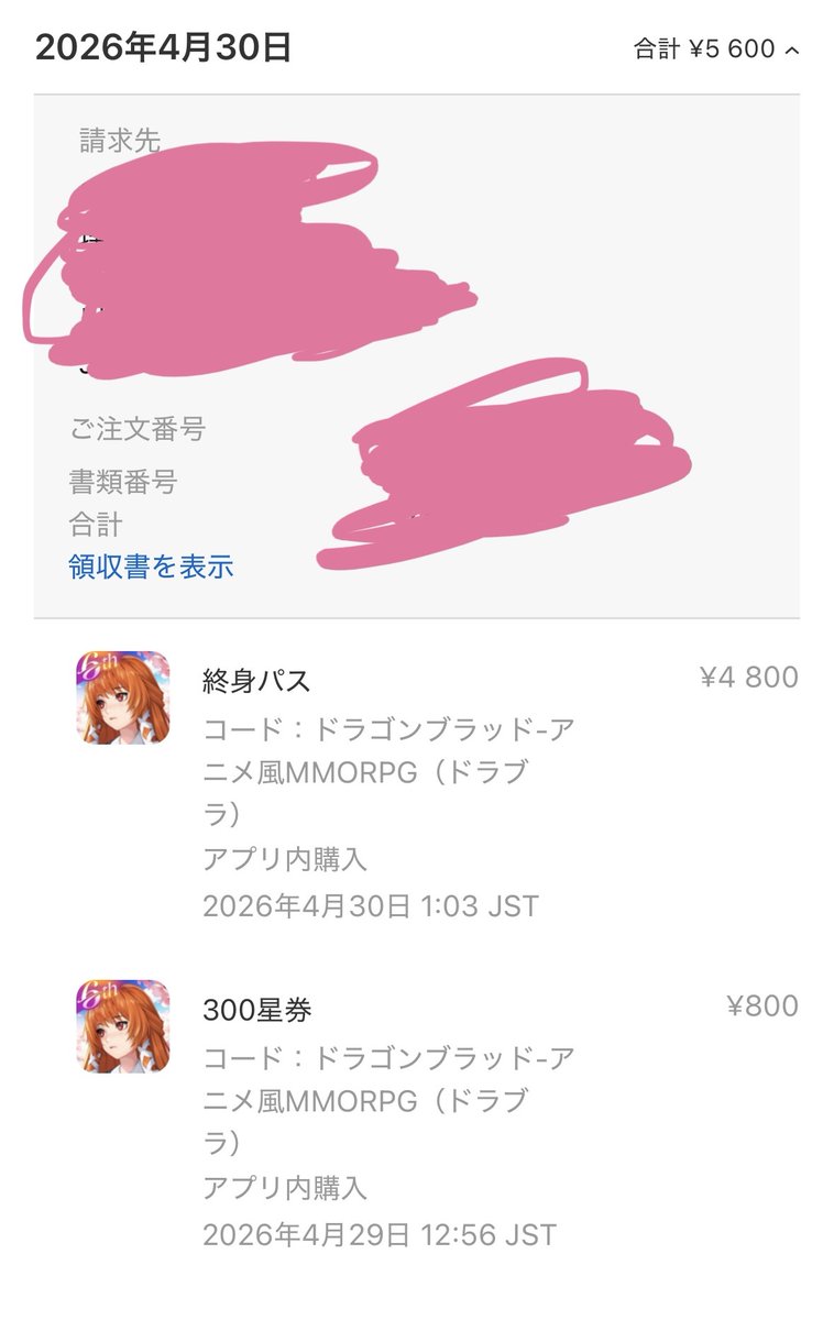 終身パス二重決済されたから1つ返金希望したら星券持ってかれた いや
