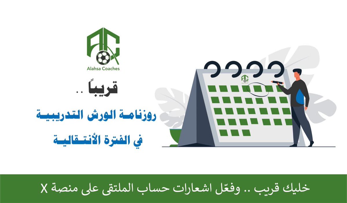 alahsacoaches's tweet photo. قريبا .. https://t.co/SFjaQ33BAR