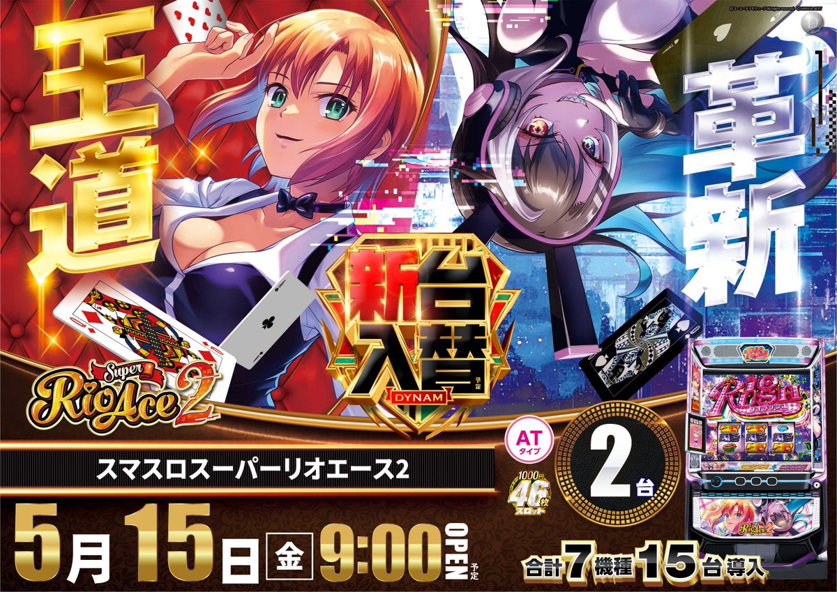 【公式】ダイナム栃木黒磯店 tweet media