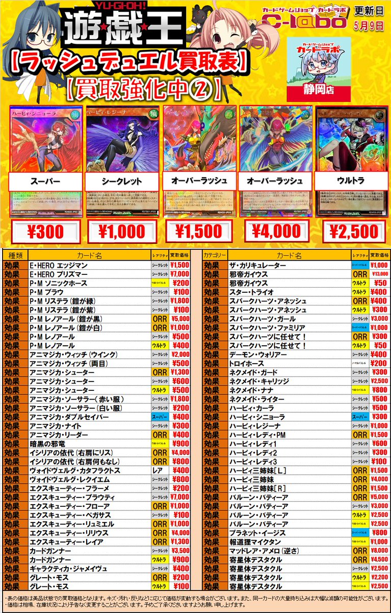 遊戯王ラッシュデュエル 買取情報】 遊戯王RD POP更新しました！！ お