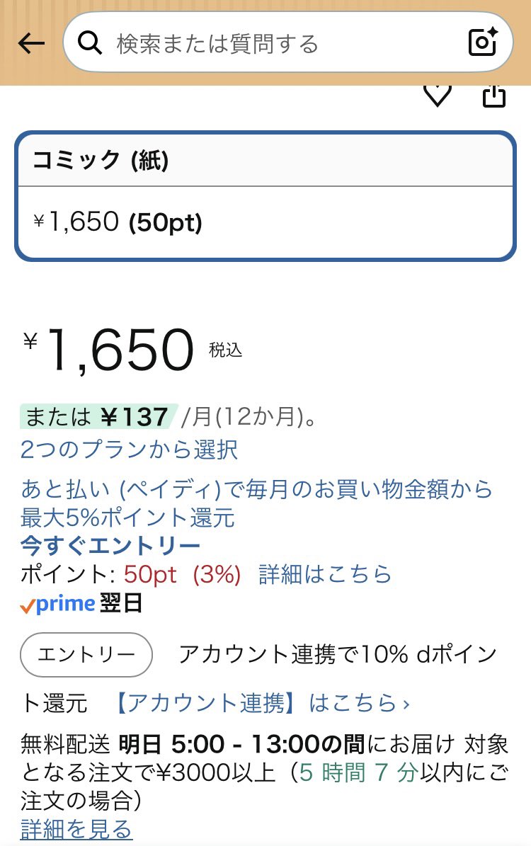 bikkuri_taro's tweet photo. なんで2/11に予約した人より、今日注文するほうが早く届くのよ？
Amazon、予約客バカにしてんの？
とか思っちゃうわよ、プンスカよ https://t.co/7UaCsbhQts