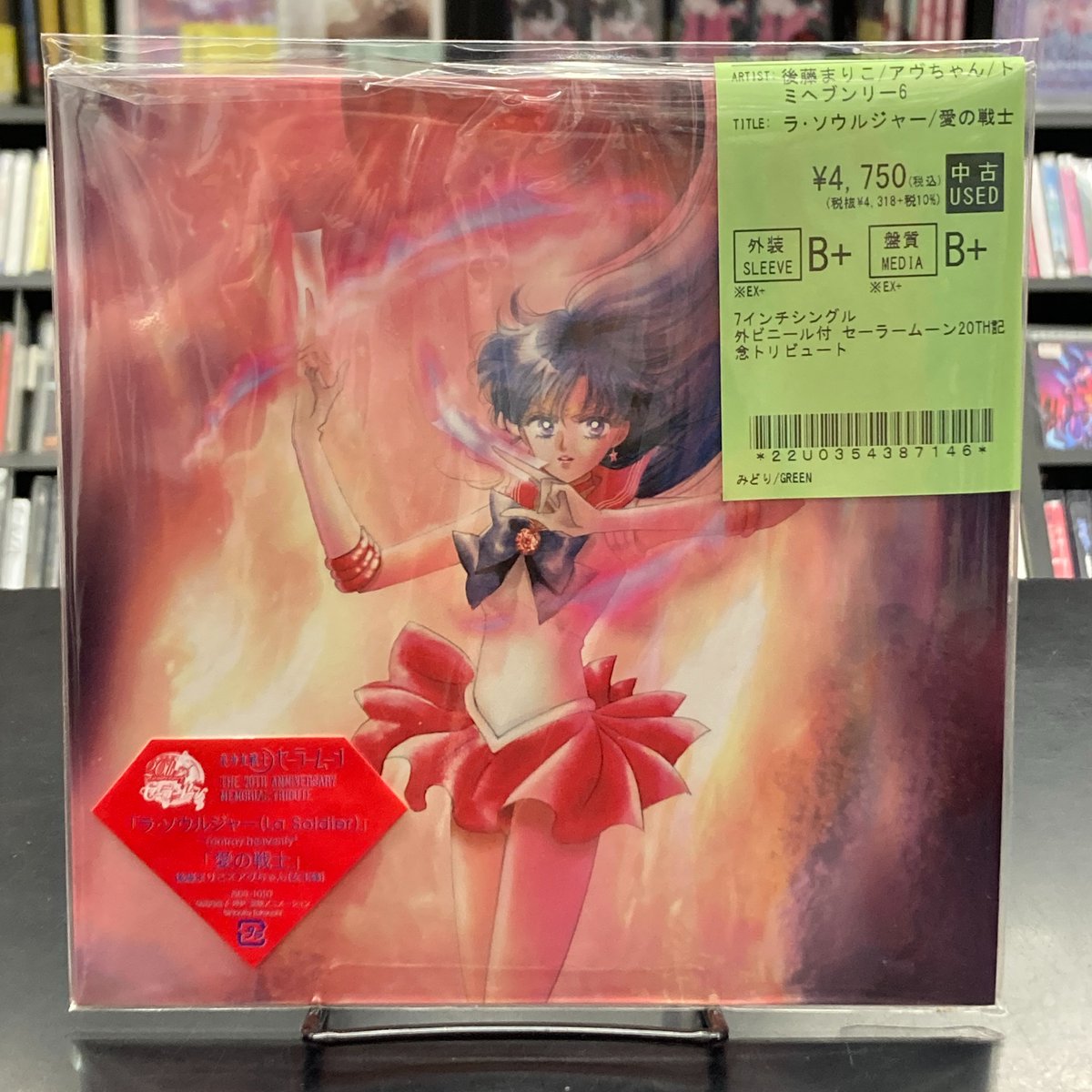 美少女戦士セーラームーン　7インチ　レコード 🌕中古レコード入荷情報！🌕 美少女戦士セーラームーン THE 20TH