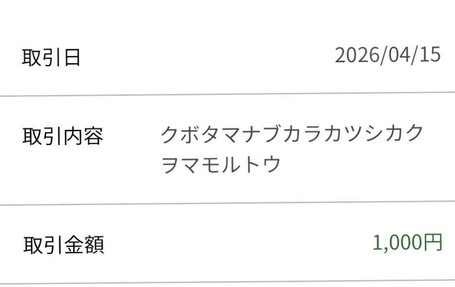aoinoa730's tweet photo. 2026年4月の収支報告を掲載します。ご不明な点はDMどうぞ。引き続き皆様からのご支援お願い致します。

きびまるさん体調に問題ないとのことで、一先ず通院終了です。猫ちゃん達の医療費と尿ケアのご飯の寄付をお願いしたいです。宜しくお願いします。

楽天銀行 ビート支店 普通 3873943 タカラタカシ https://t.co/Zn2qkd9hSW