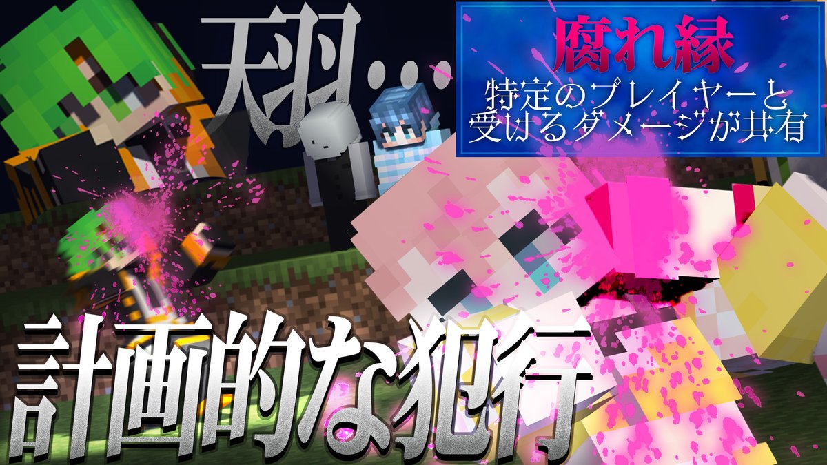 HectionHection's tweet photo. 動画を投稿したぜ！

【救急隊コラボ】呪いを悪用しておらんじ～なにダメージを与える天羽よつは【マイクラ/凸凹サバイバル】 https://t.co/ok4GsgPqz8 @YouTubeより https://t.co/6gM6xJPxOL
