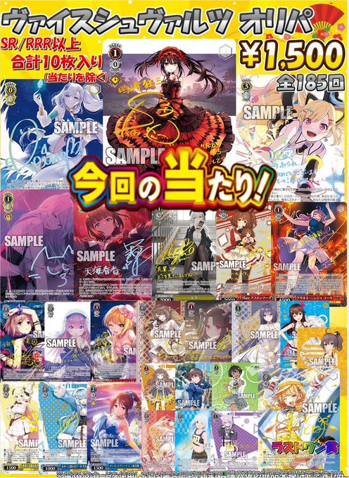 WS 販売情報】 ✨ヴァイスシュヴァルツ オリパを レジにて販売✨ 全185
