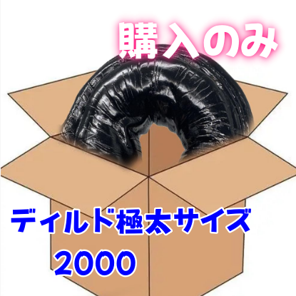 hh_amazon's tweet photo. #ディルド極太サイズ 
価格 2000
#拡散希望 #レビュー募集 #無料製品 #無料試用 #サンプル試用 #amazonレビュー #レビュー募集 #アマゾン #懸賞 #Amazonレビュー募集 https://t.co/tbbhuLk1Ej