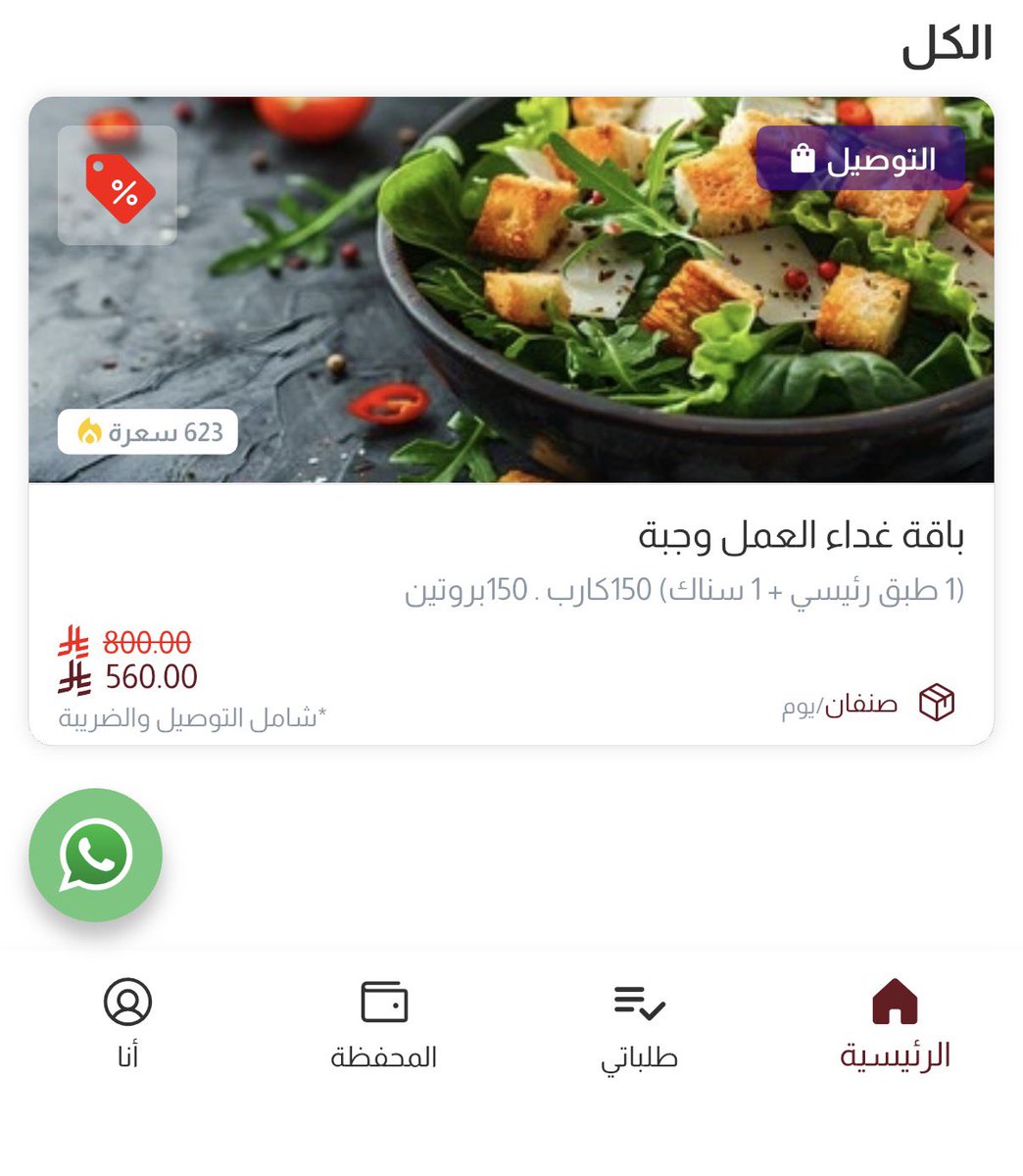 ذا عرض غدا وسناك لمدة ٢٠ يوم 
يسوى؟