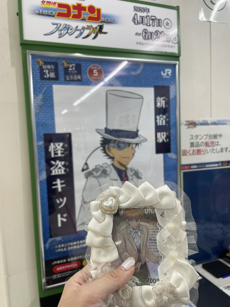またね横浜
ただいま東京
kidは押印済みだけどチケット発券のため立ち寄ったので記念に📸

グラマルお付き合いありがとう！