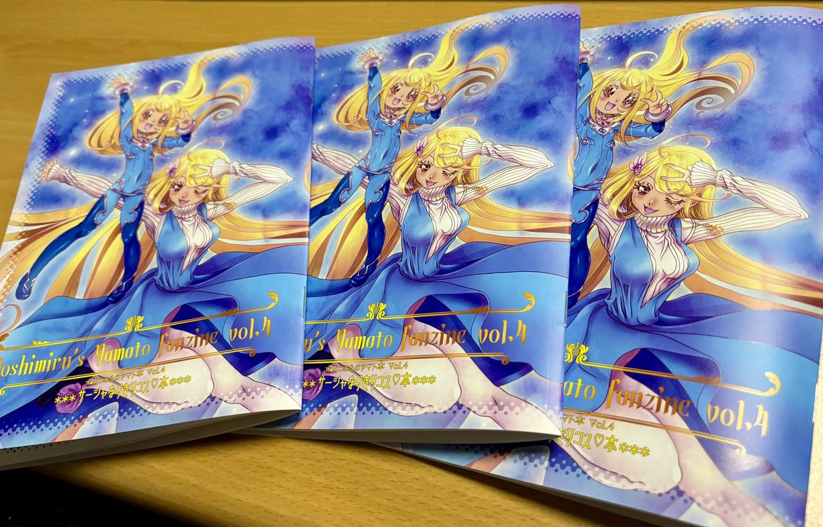 ヤマケットの宣伝まで！！ ☆よしみるのヤマト本もよろしくね
