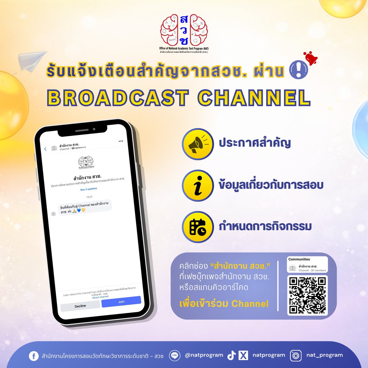 NatProgram's tweet photo. ⏰สวช. ใกล้เปิดรับสมัครแล้ว
เตรียมตัวให้พร้อมกับการสอบ สวช 2569
.
เข้าร่วม BROADCAST CHANNEL ของสำนักงาน สวช. เพื่อไม่ให้พลาดข้อมูลสำคัญเกี่ยวกับการสอบ
🔔 รู้ข่าวไว
📚 เตรียมตัวทัน
💫 ไม่พลาดโอกาส
.
ติดตามได้ที่ https://t.co/HoBKtLkj0Y
.
#สวช #สวช2569 #natprogram https://t.co/qXU0QYhHPU