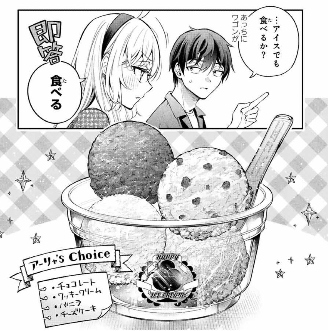 🍨 22-23話の政近が俺は好きだ | 手名町紗帆🐰ロシデレ漫画9巻発売中