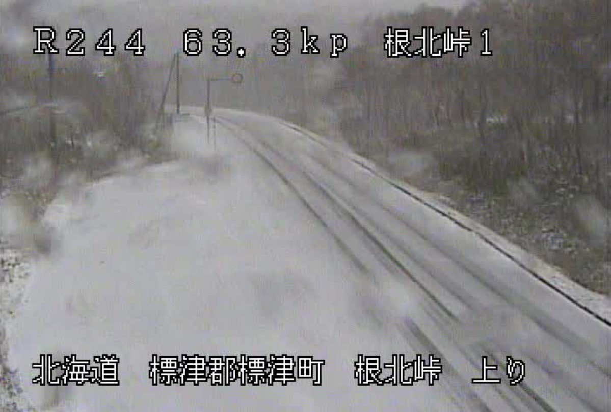 北海道標津町～斜里町の国道244号にある「根北峠(こんぽくとうげ)」。雪が降り積雪路面で冬に逆戻り。
根北峠ライブカメラ(北海道標津町古多糠)　
livecam.asia/hokkaido/shibe…　
根北峠頂上ライブカメラ(北海道標津町古多糠)　
livecam.asia/hokkaido/shibe…　

#根北峠 #国道244号 #ライブカメラ