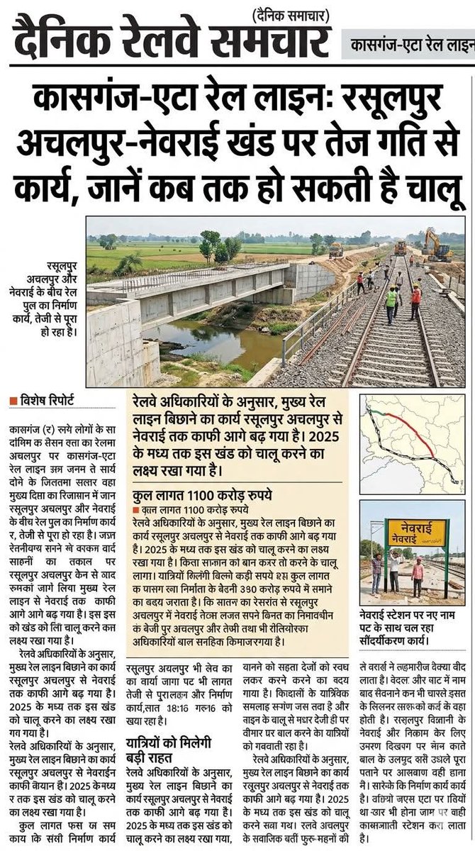 pushpendra_251's tweet photo. 🚆 एटा से अलीगढ़ रेल लाइन की नई उम्मीद!
अगर यह प्रोजेक्ट पूरा हुआ, तो एटा, कासगंज और अलीगढ़ की कनेक्टिविटी बदल सकती है।
फिलहाल सर्वे और प्रस्ताव स्तर पर काम जारी है। 

📍आपकी क्या राय है?
क्या एटा–अलीगढ़ ट्रेन शुरू होनी चाहिए?

#Etah
#Aligarh
#Kasganj
#KasganjEtahRailLine https://t.co/Wyohbi6s1e