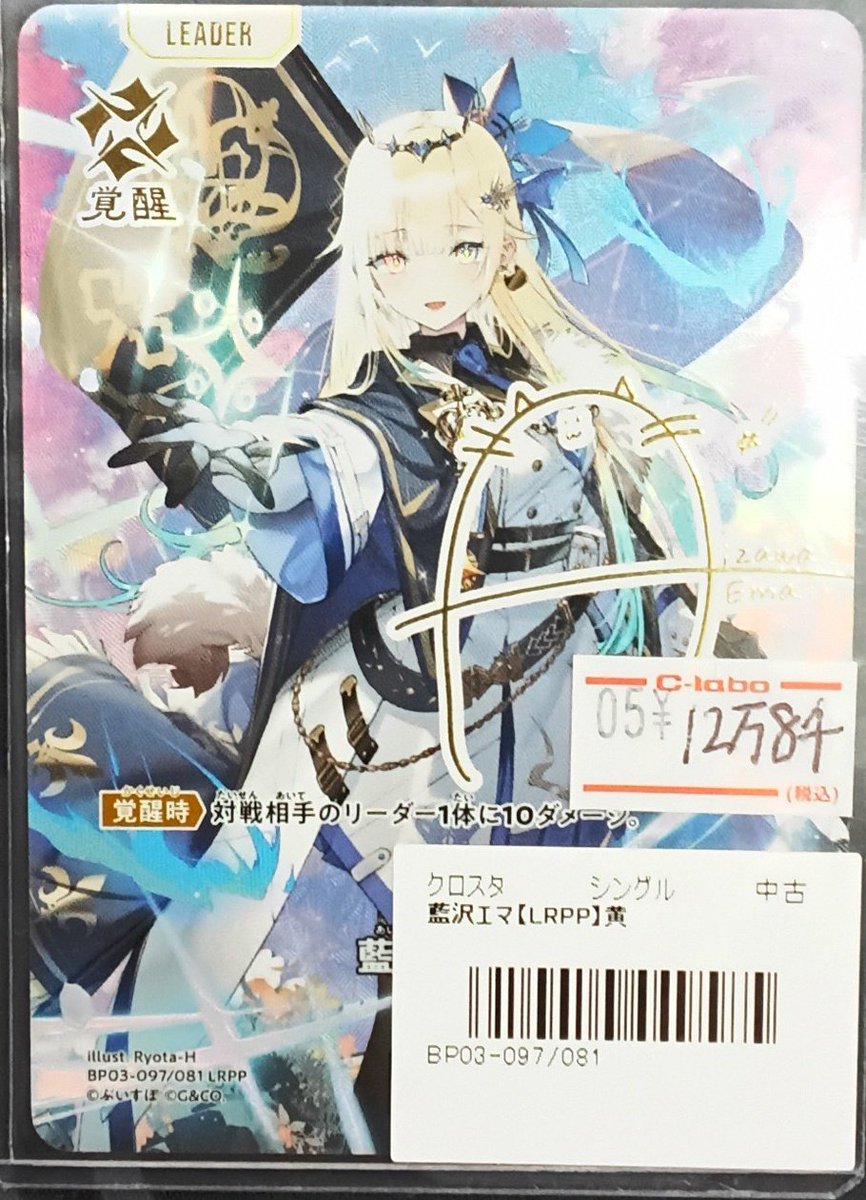 藍沢エマ LRP 最安値 藍沢エマ【クロススターズトレカお買得価格通販：CBトレコロ】
