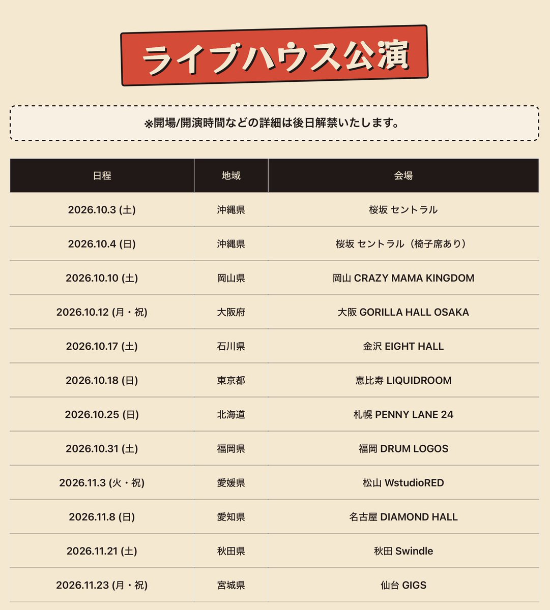 打首獄門同好会(GOKUMON) tweet media