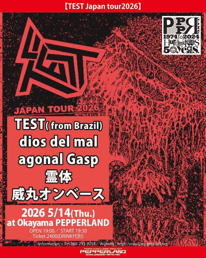 dottles_'s tweet photo. 14日(木)、ブラジル🇧🇷からTESTが岡山に来ます!!
AGONAL GASPで出演します🥁 https://t.co/6ry6bUMkCs