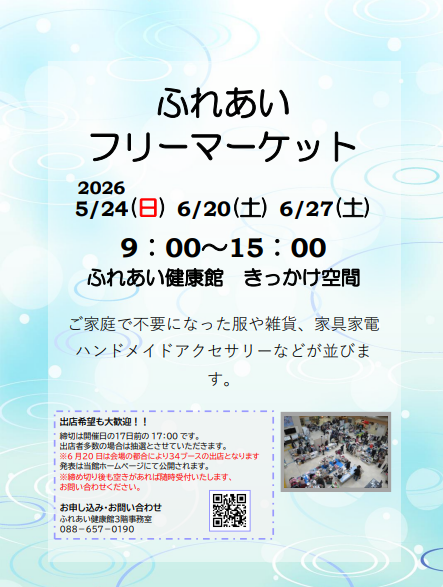 fureken's tweet photo. ふれあいフリーマーケット出店物ご紹介
5/9開催のフリーマーケットでは
かわいい草履や綺麗な観葉植物がずらり‼
そのほかに、可愛い絵やおしゃれな絵もありました😁
次回5/24(日)に開催しますので皆さんお気軽にご参加ください😃
お問い合わせはこちらまで
☎　088-657-0190 https://t.co/yAI0QW75aX
