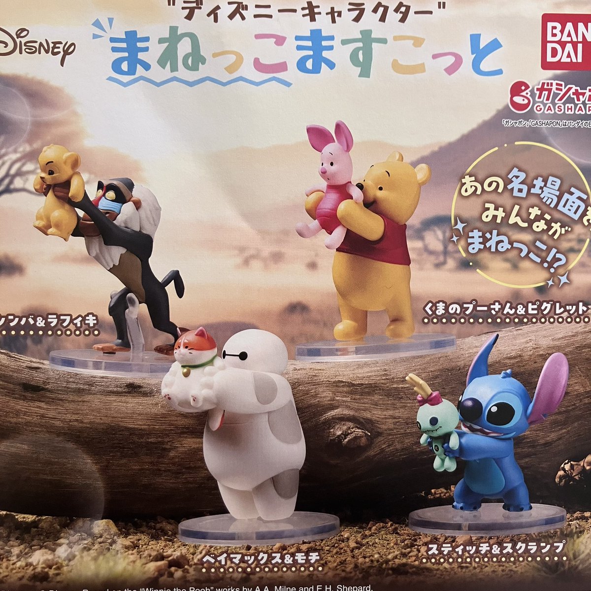 ✨🔄5月9日(土)再入荷情報🔄✨ 🐭ディズニーキャラクター まねっこ