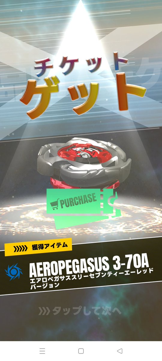 さくら　エアロペガサス　コメント欄必ずご覧ください。 赤エアロペガサス確保ォ！ #ベイブレードX #レアベイゲットバトル