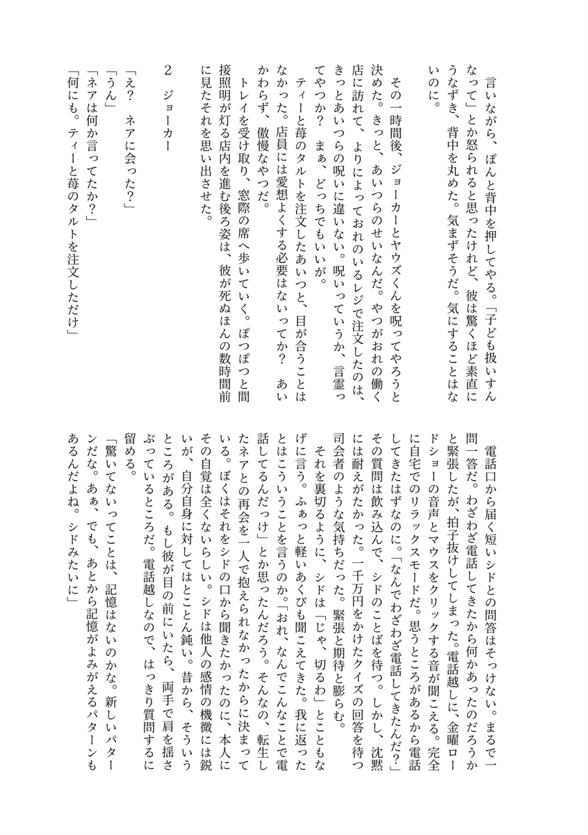 skrbkq's tweet photo. 5/6のイベントで頒布した無配「エア新刊③」です
タイトル(仮)「地獄への帰り道」
モナコ組 / ⚠転生パロ
⚠健在キャラの死をほのめかす描写があります
(1-4/12) https://t.co/VUKu9yvYPc