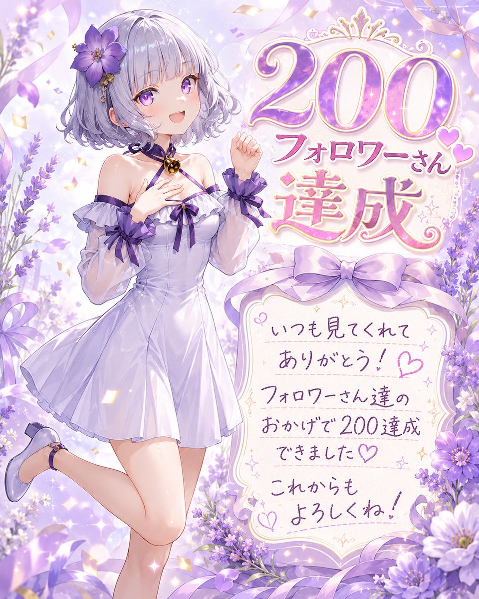 200フォロワーさん達成する事ができました🎉😊

フォローしてくださった方😆
いつもそっと見てくださる方🫡
本当にありがとうございます。

これからもやさしい時間を届けられますように✨

#AIイラスト #AIart #200フォロワー #しぐれ #AIイラスト好きさん繋がりたい