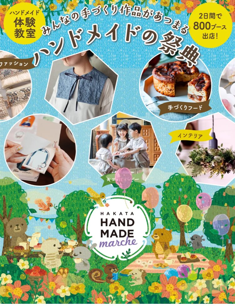freuriste_'s tweet photo. 🎪博多ハンドメイドマルシェ２０２６🎪
5月16、17日 11:00〜17:00
福岡国際センター
ブースNo,Ｃ-６

来週の土日は博多ハンドメイドマルシェに参加します✨
今回は地元福岡イベントなので、もりもり作品を持って行きますー！ https://t.co/zWnu98qToT