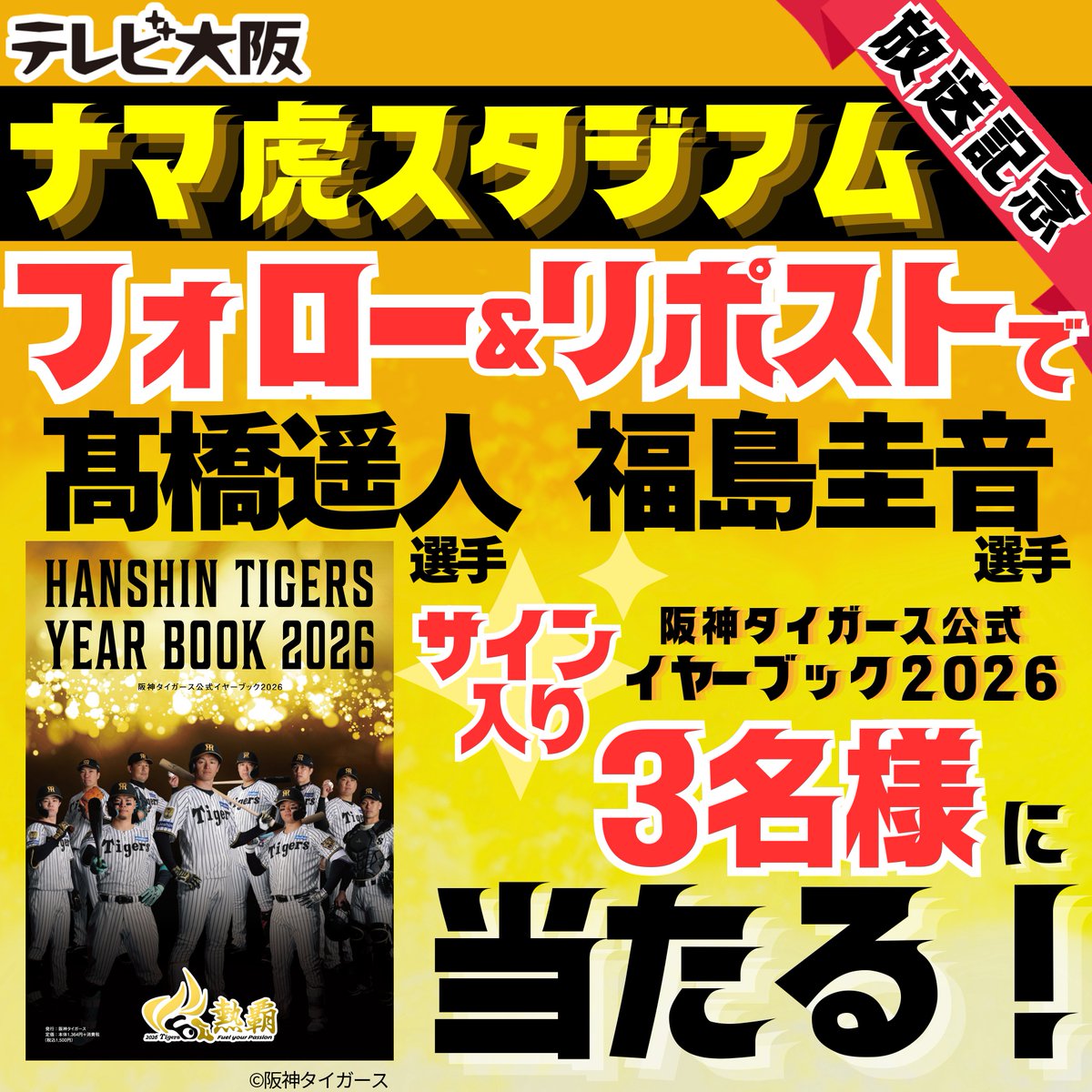 テレビ大阪公式【7チャンネル!!】 tweet media