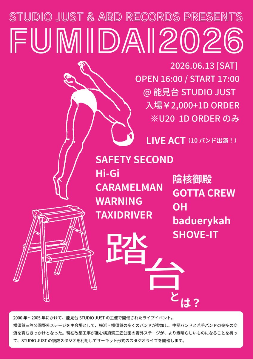 RecordsAbd's tweet photo. 2026.6.13（SAT）

STUDIO JUST&amp;ABD RECORDS Pre.
踏台2026（YOKOHAMA）

会場：能見台STUDIO JUST（横浜）
OPEN 16:00  / START 17:00 
ENTRANCE ¥2,000 + 1D
※U20 入場無料！

LIVE ACT:

SAFETY SECOND
Hi-Gi
CARAMELMAN
WARNING
TAXIDRIVER
陰核御殿
GOTTA CREW
OH
baduerykah
SHOVE-IT https://t.co/bnzcdoxD0e