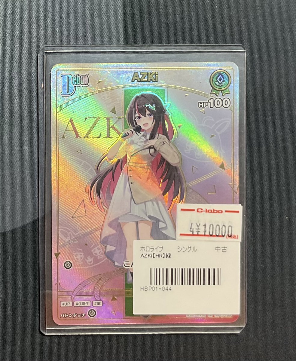 AZKi HR ホロカ HR】【hBP07】hBP01-044 AZKi | hololive OFFICIAL CARD GAME