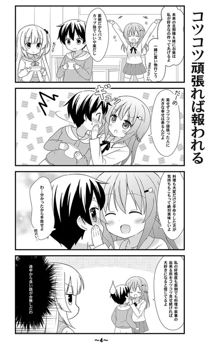 おねショタシーン
#みんなの創作男女が見れる祭 