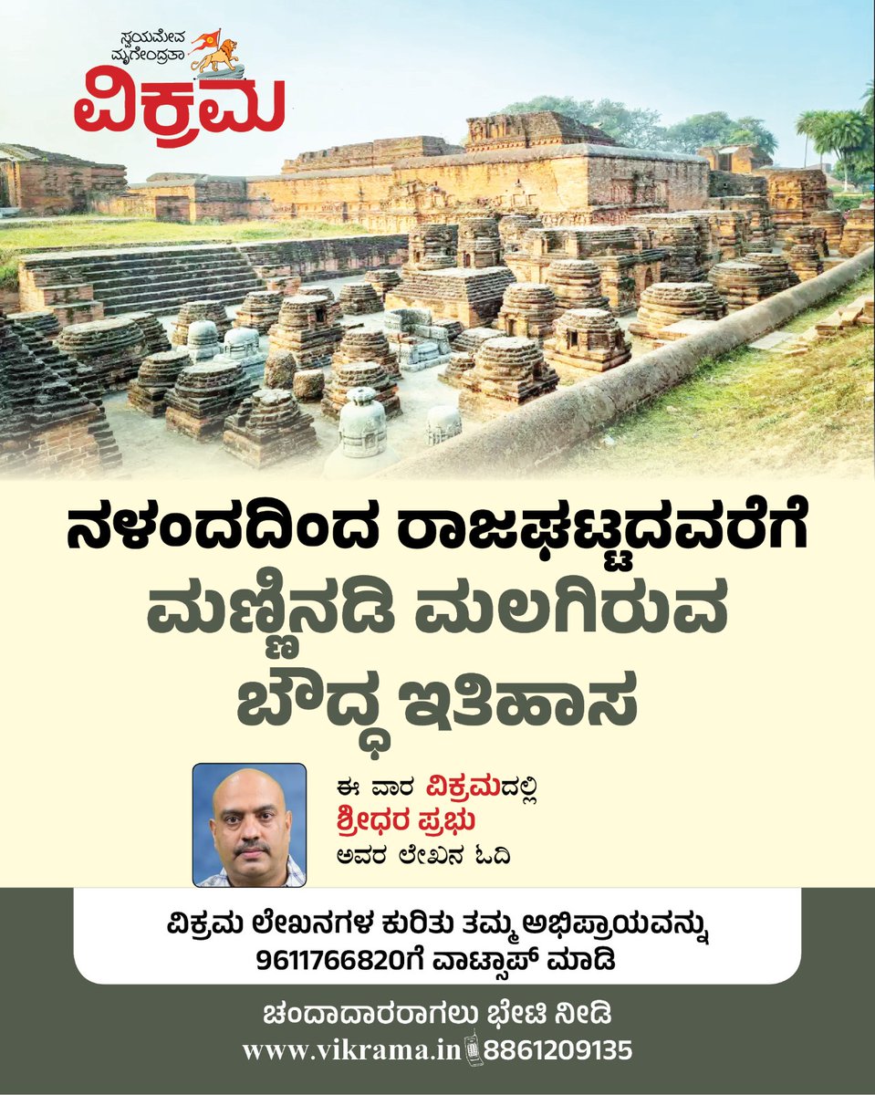Vikrama Kannada Weekly tweet media